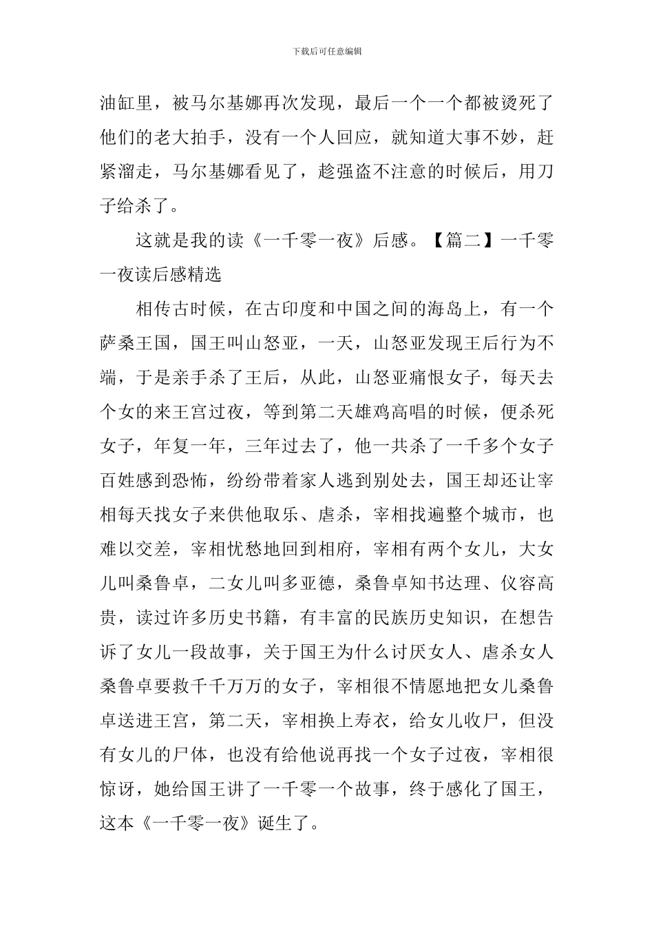 一千零一夜读后感精选_第2页