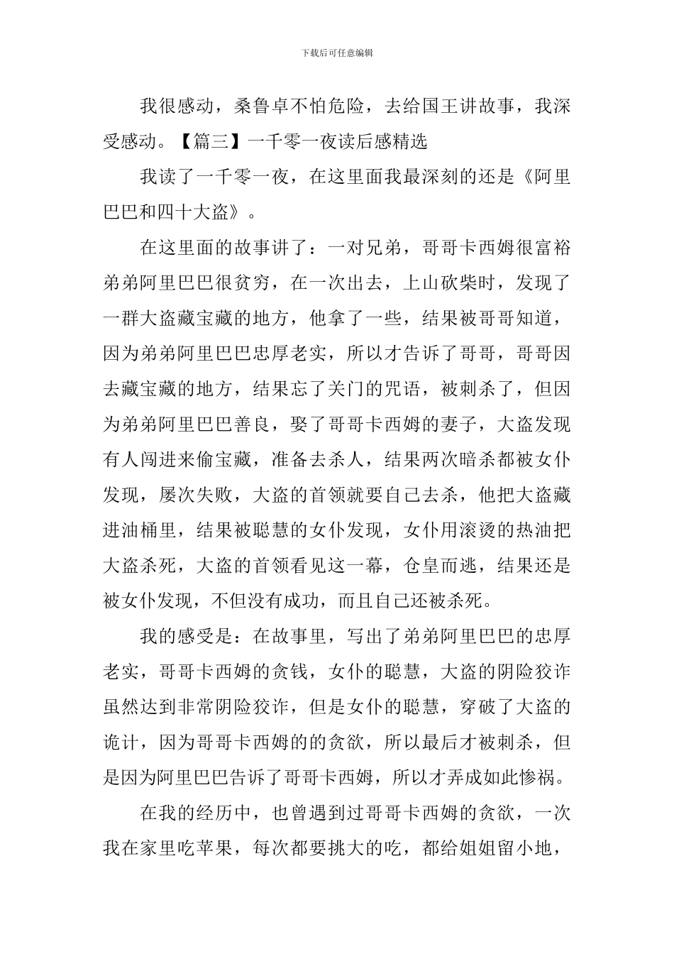 一千零一夜读后感精选_第3页