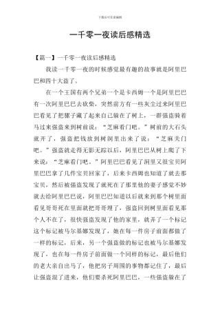 一千零一夜读后感精选