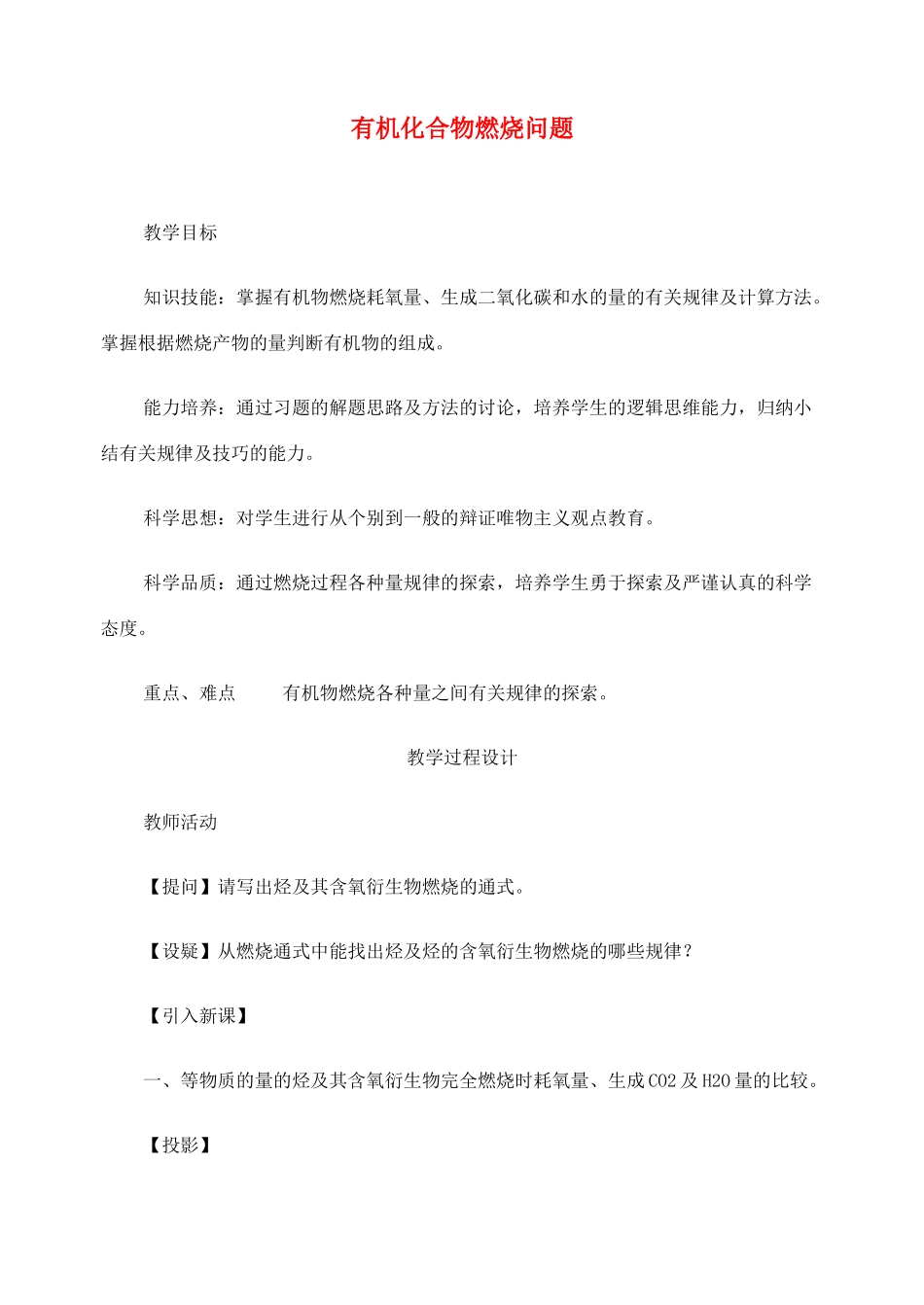 高考化学二轮复习 有机化合物燃烧问题全套教学案_第1页