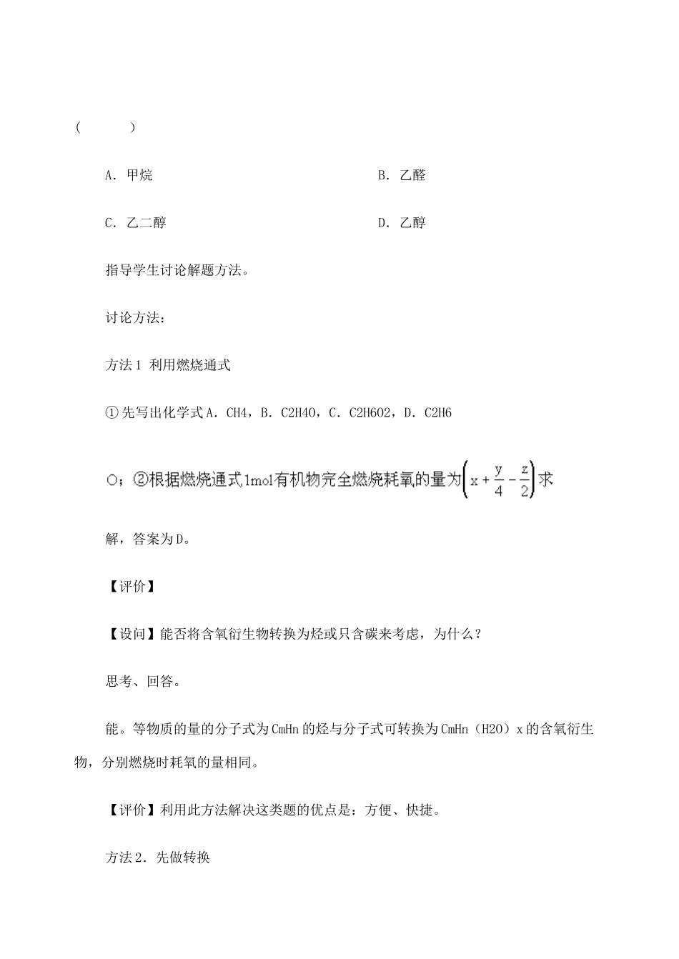 高考化学二轮复习 有机化合物燃烧问题全套教学案_第3页