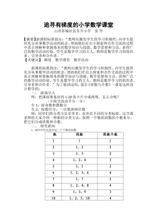 张丹东升小学小学数学论文