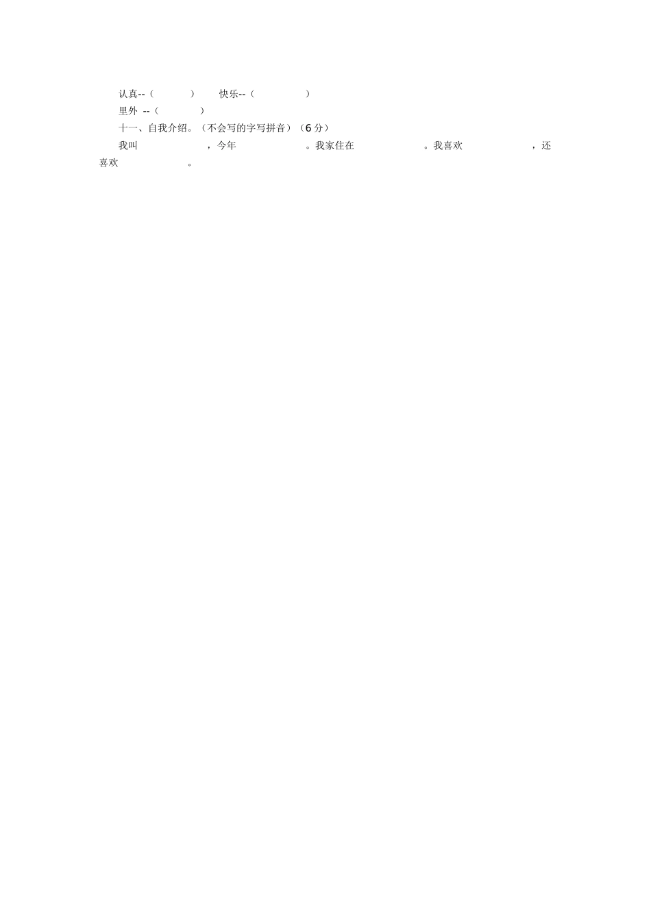 小学一年级期中测试模拟题_第2页