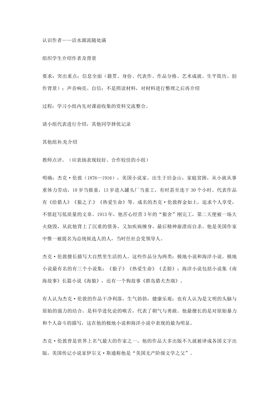 安徽省滁州市定远县炉桥中学九年级语文下册 第二单元 8《热爱生命》教学设计 新人教版_第2页