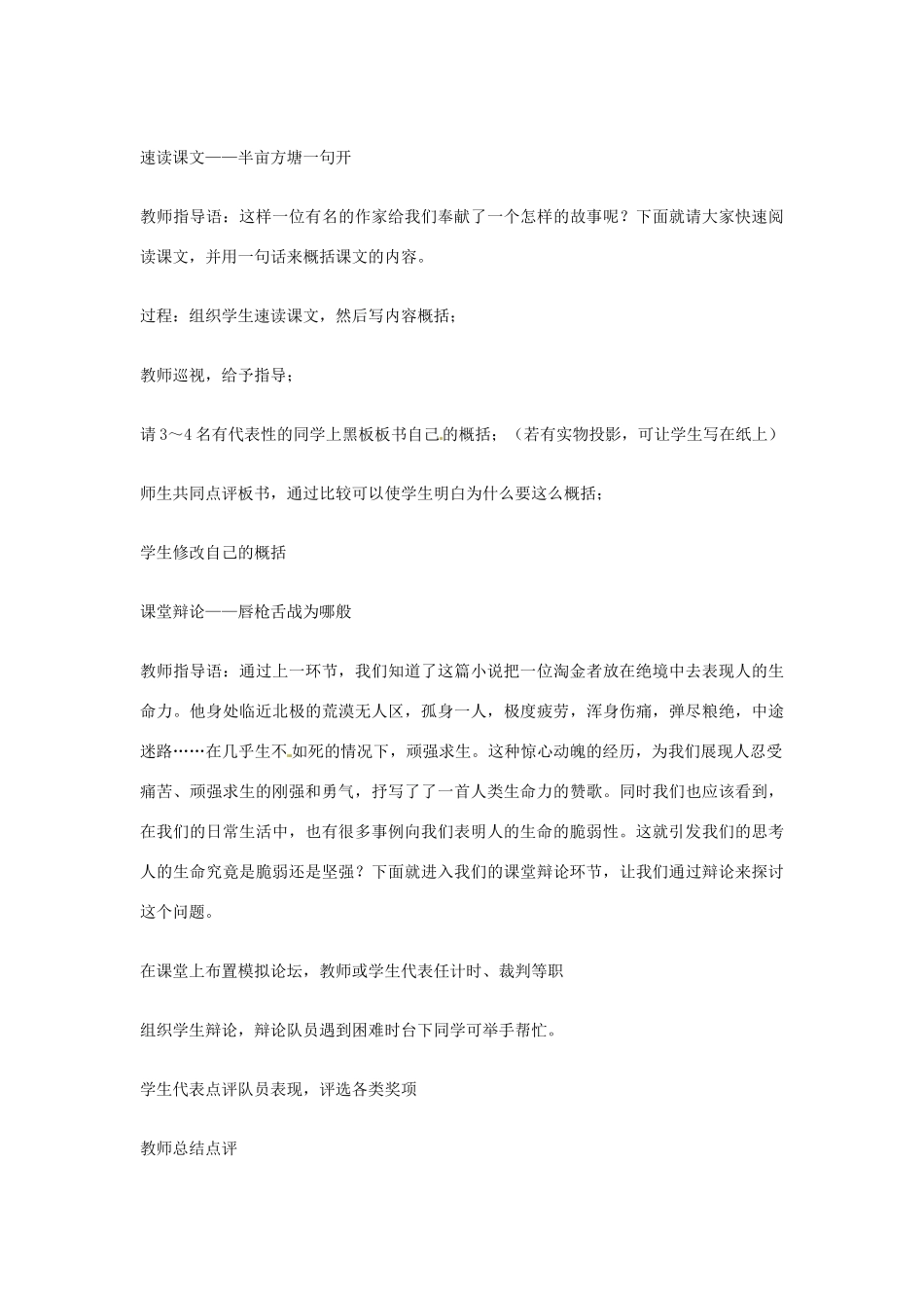安徽省滁州市定远县炉桥中学九年级语文下册 第二单元 8《热爱生命》教学设计 新人教版_第3页