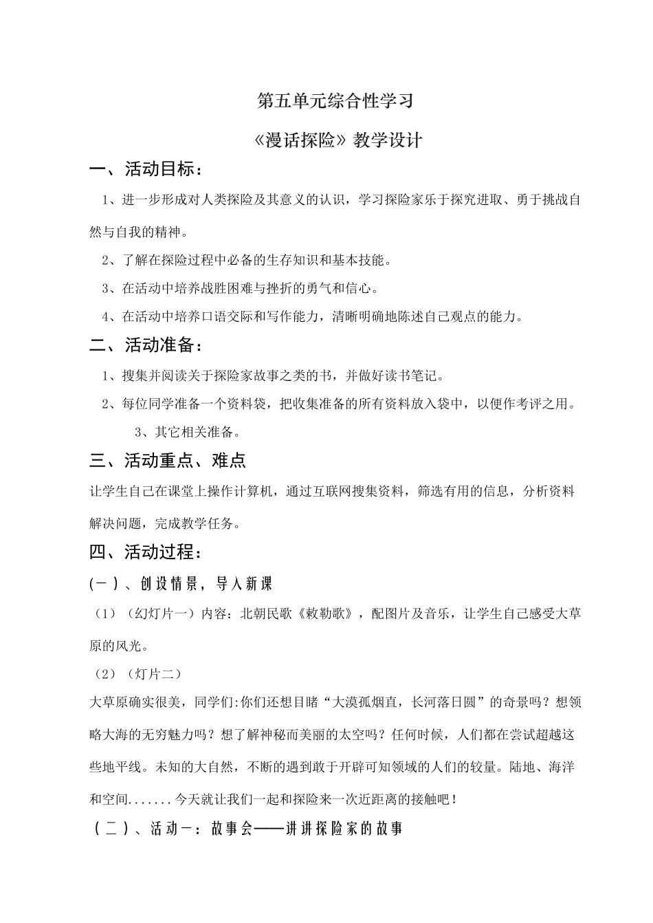 第五单元·漫话探险_第1页