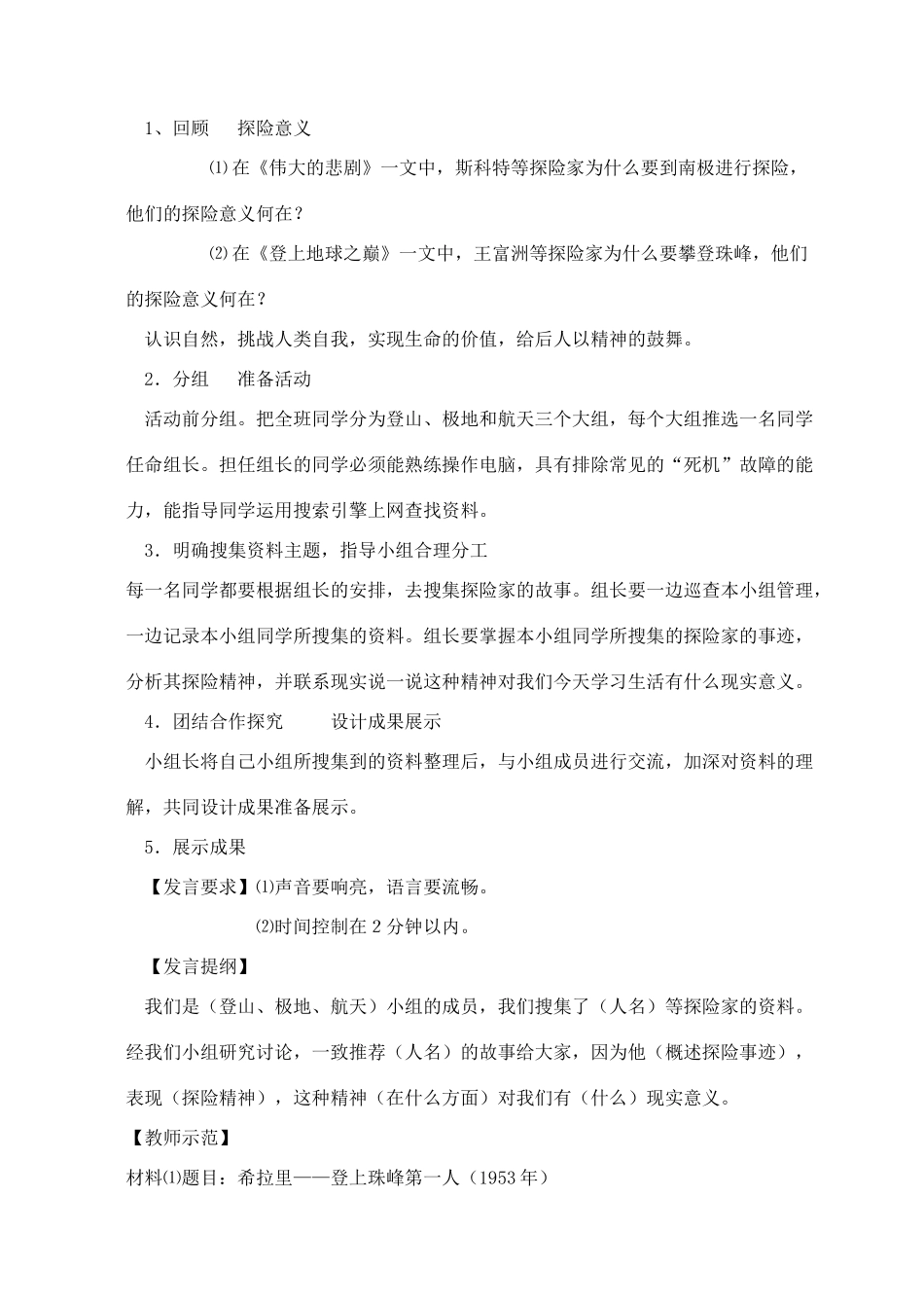 第五单元·漫话探险_第2页