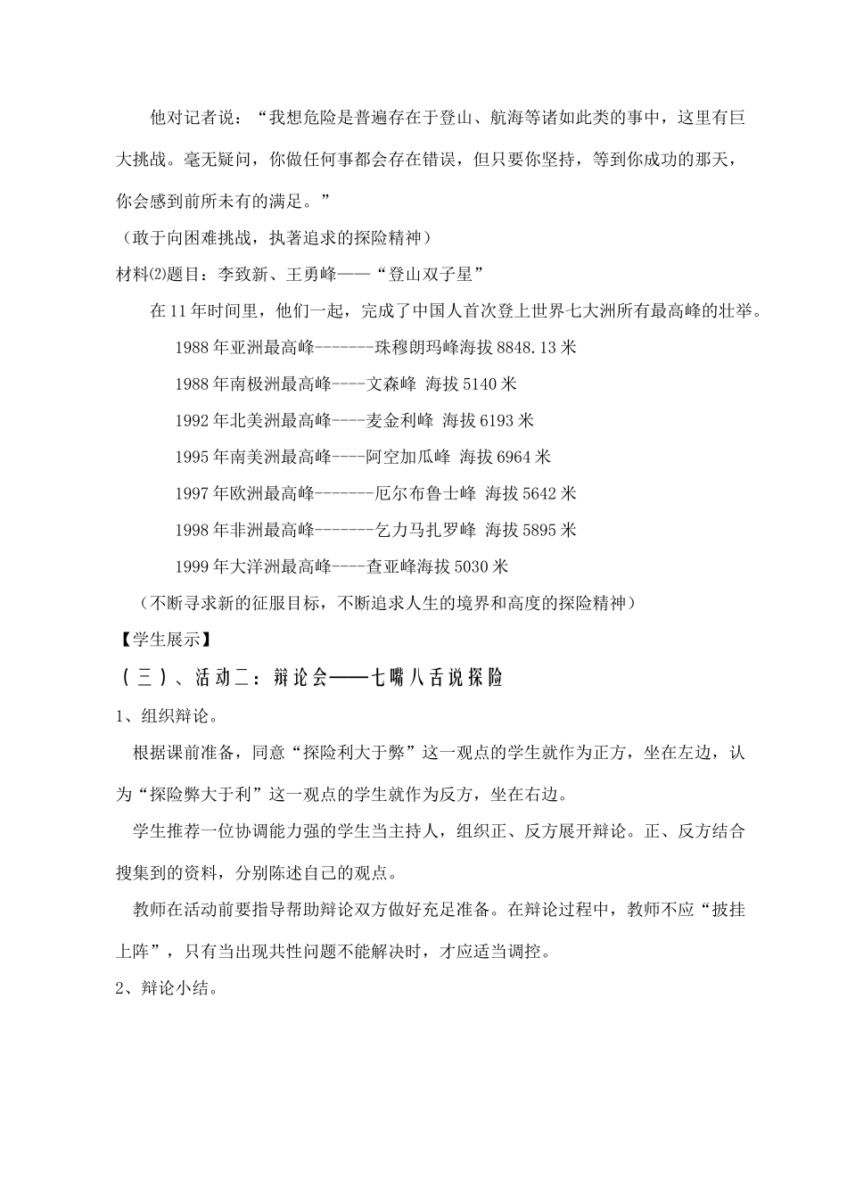 第五单元·漫话探险_第3页