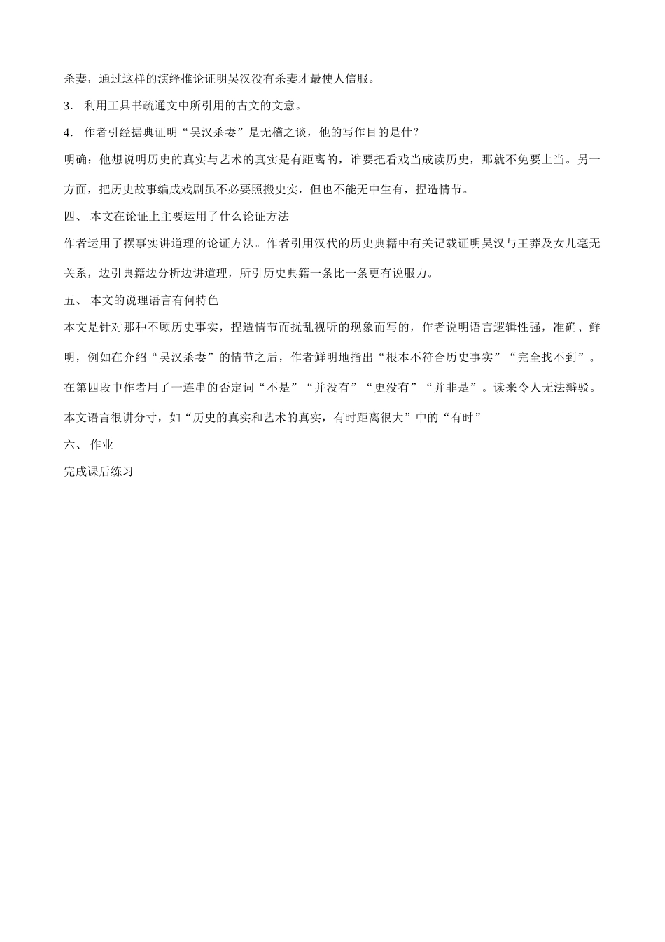 语文版九年级语文上册吴汉何尝杀妻_第2页