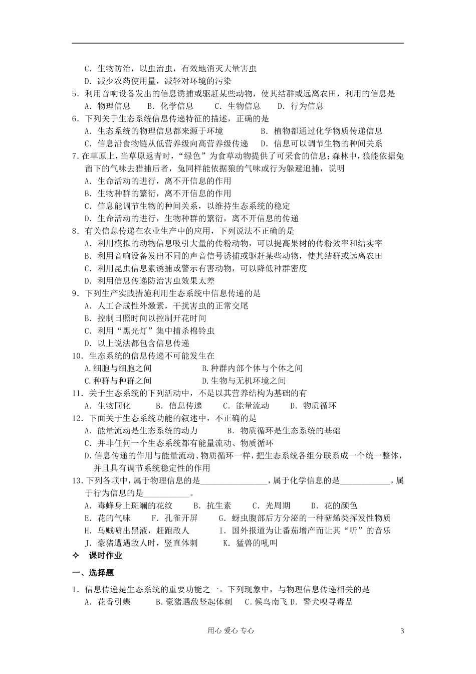 河北省唐山市高中生物 第5章 第4节 生态系统的信息传递学案 新人教版必修3_第3页