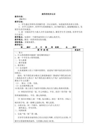 扇形的初步认识