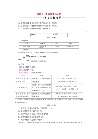 高中化学 第三章 金属及其化合物 第2节 几种重要的金属化合物 课时2 铝的重要化合物学案 新人教版必修1-新人教版高一必修1化学学案