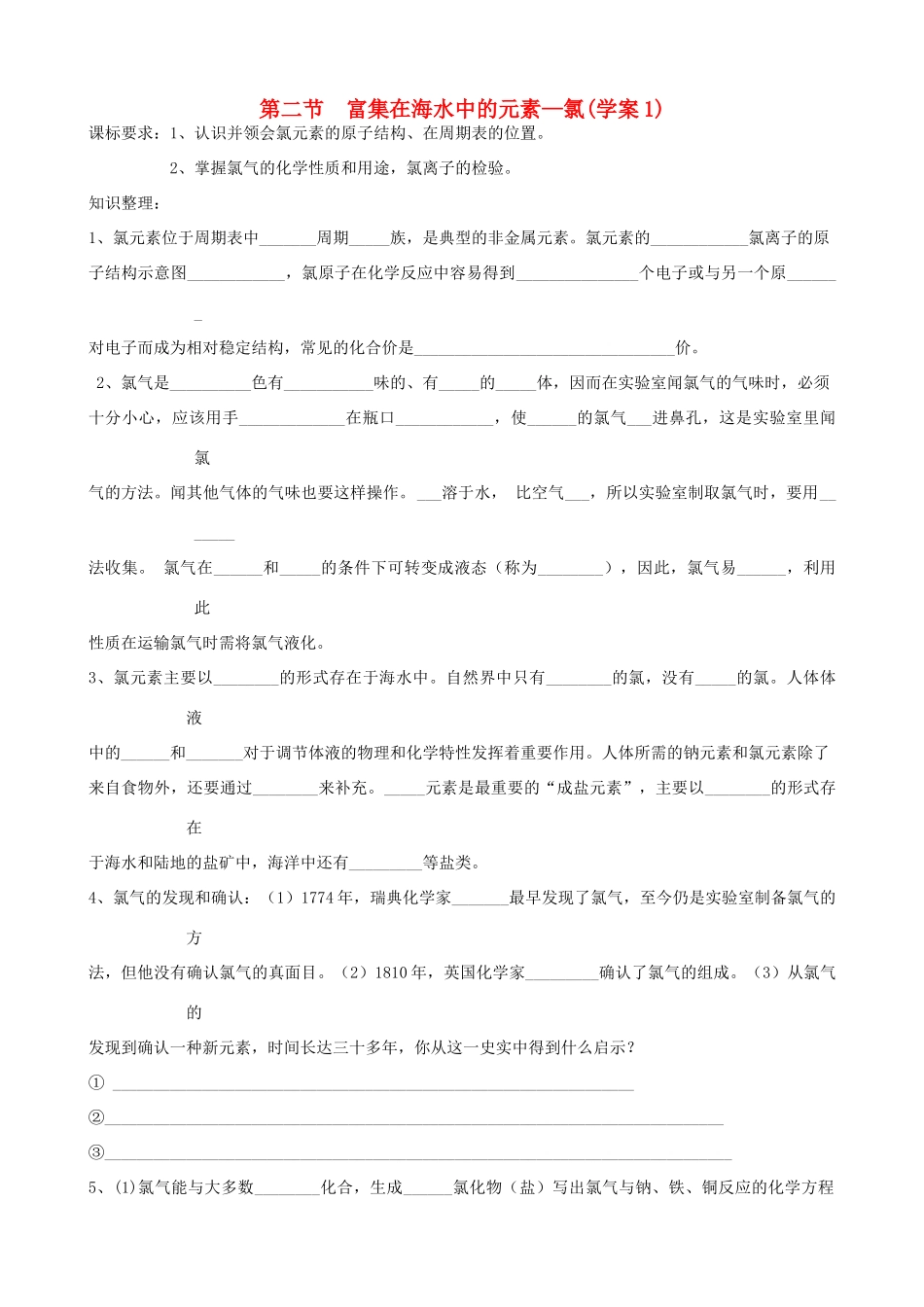 高中化学《富集在海水中的元素—氯》学案2 新人教版必修1_第1页