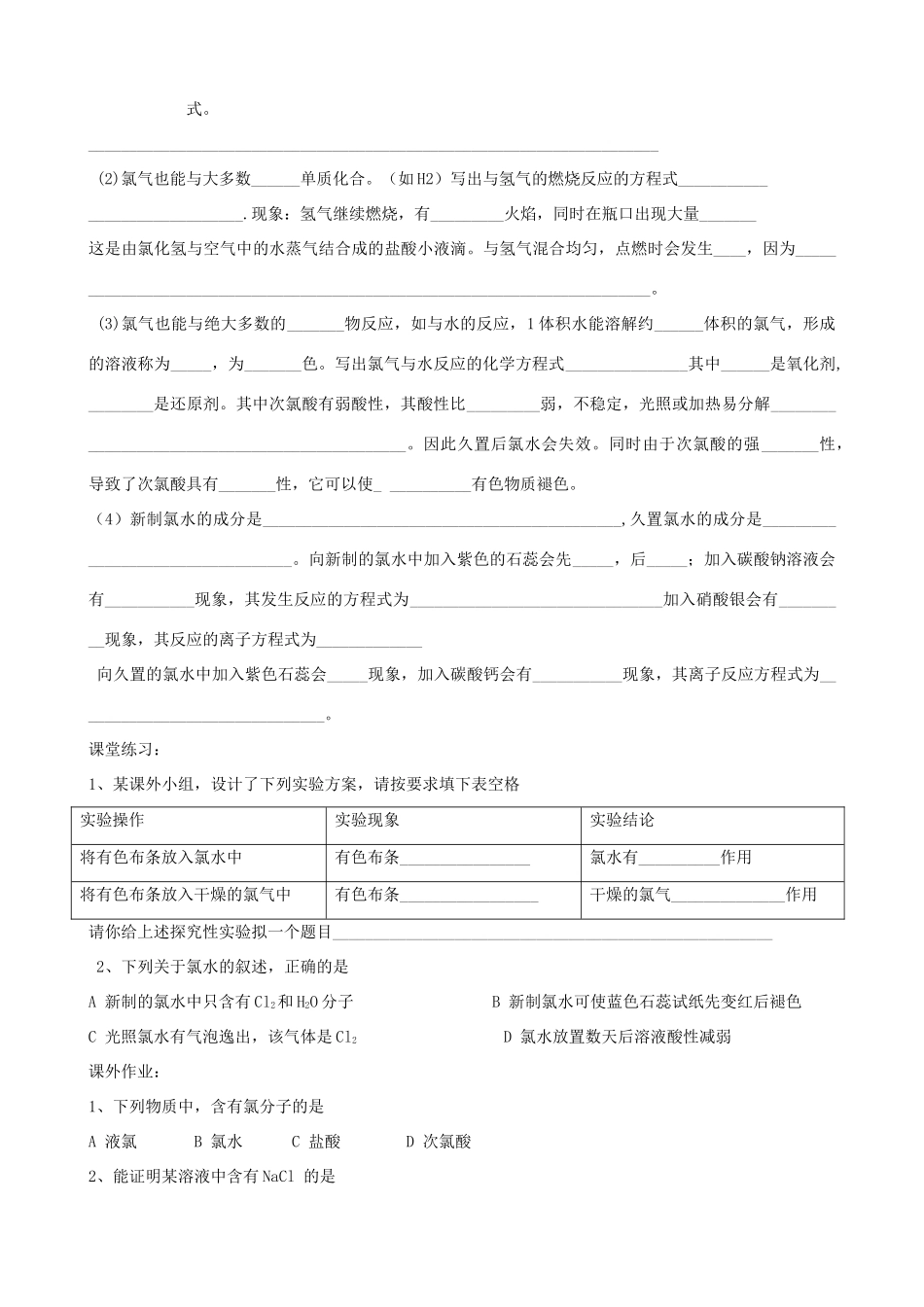 高中化学《富集在海水中的元素—氯》学案2 新人教版必修1_第2页