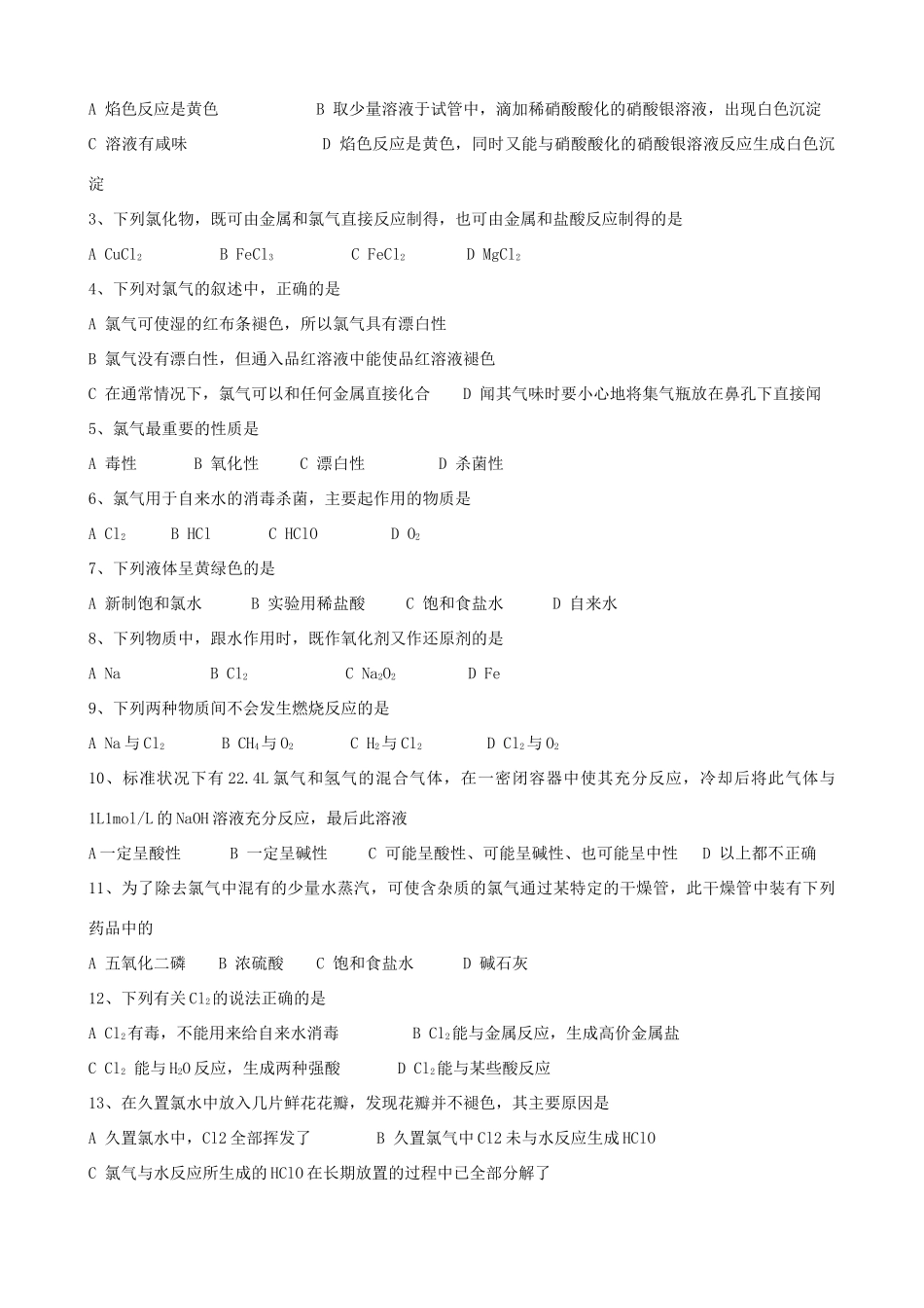 高中化学《富集在海水中的元素—氯》学案2 新人教版必修1_第3页