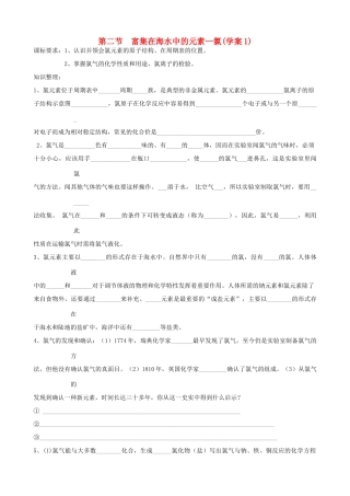 高中化学《富集在海水中的元素—氯》学案2 新人教版必修1