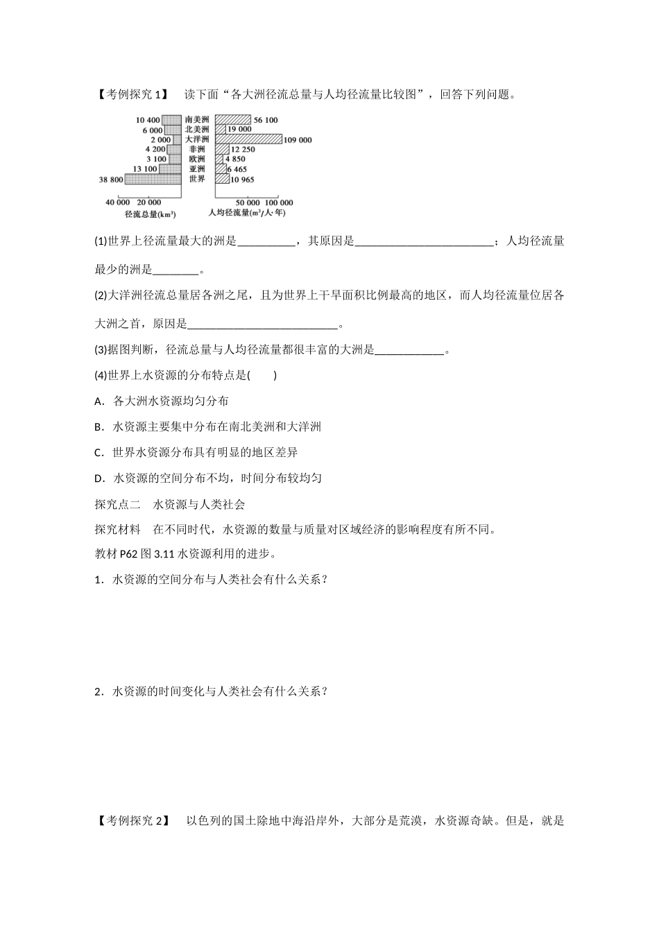 高中地理 3.3《水资源的合理利用》导学案 新人教版必修1-新人教版高一必修1地理学案_第3页