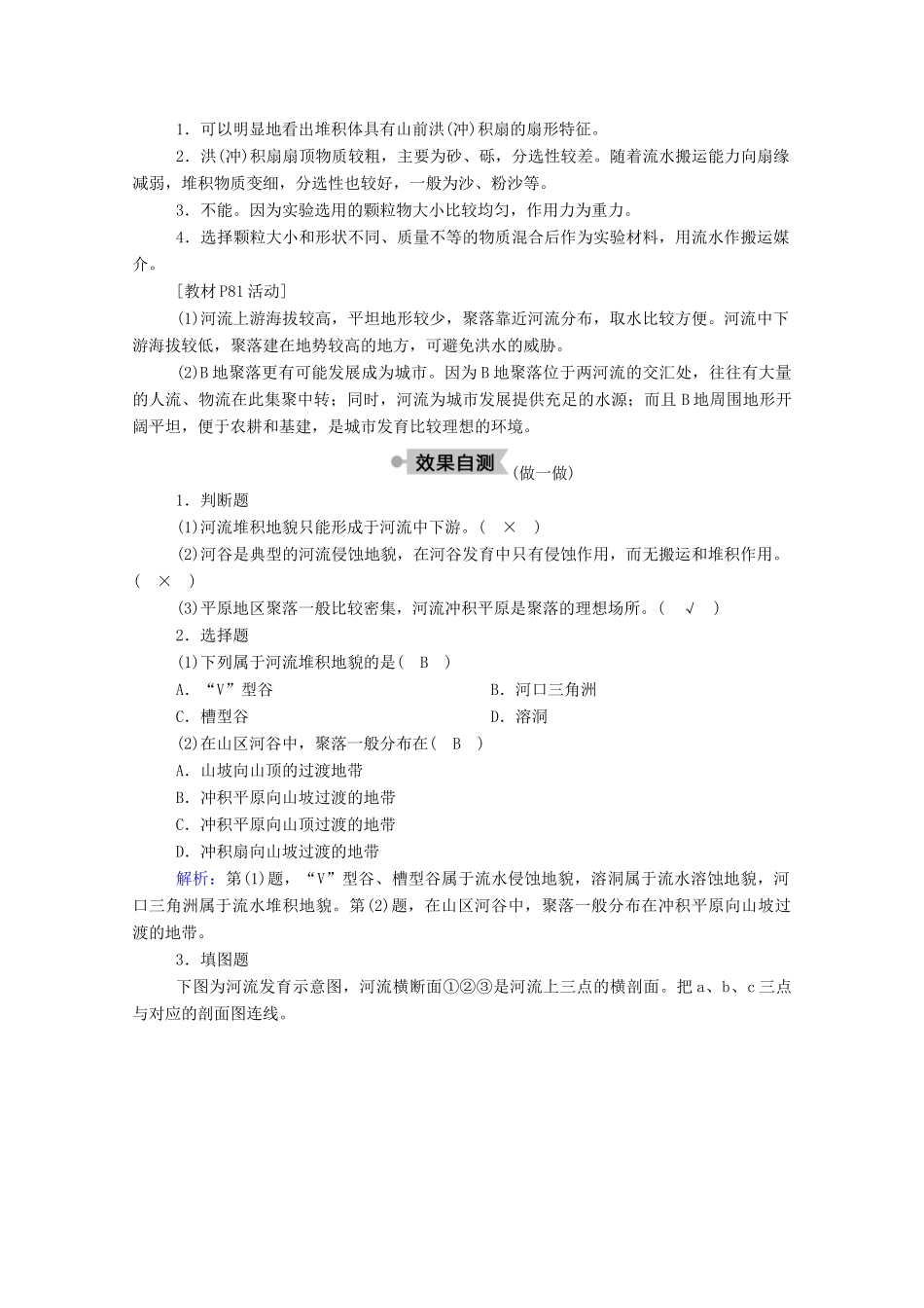 高中地理 第四章 地表形态的塑造 第三节 河流地貌的发育学案 新人教版必修1-新人教版高一必修1地理学案_第2页