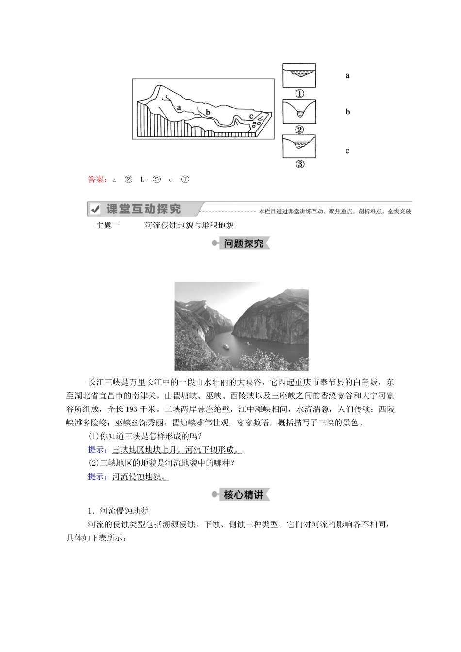 高中地理 第四章 地表形态的塑造 第三节 河流地貌的发育学案 新人教版必修1-新人教版高一必修1地理学案_第3页