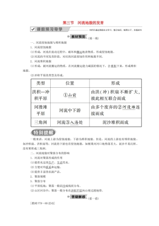 高中地理 第四章 地表形态的塑造 第三节 河流地貌的发育学案 新人教版必修1-新人教版高一必修1地理学案