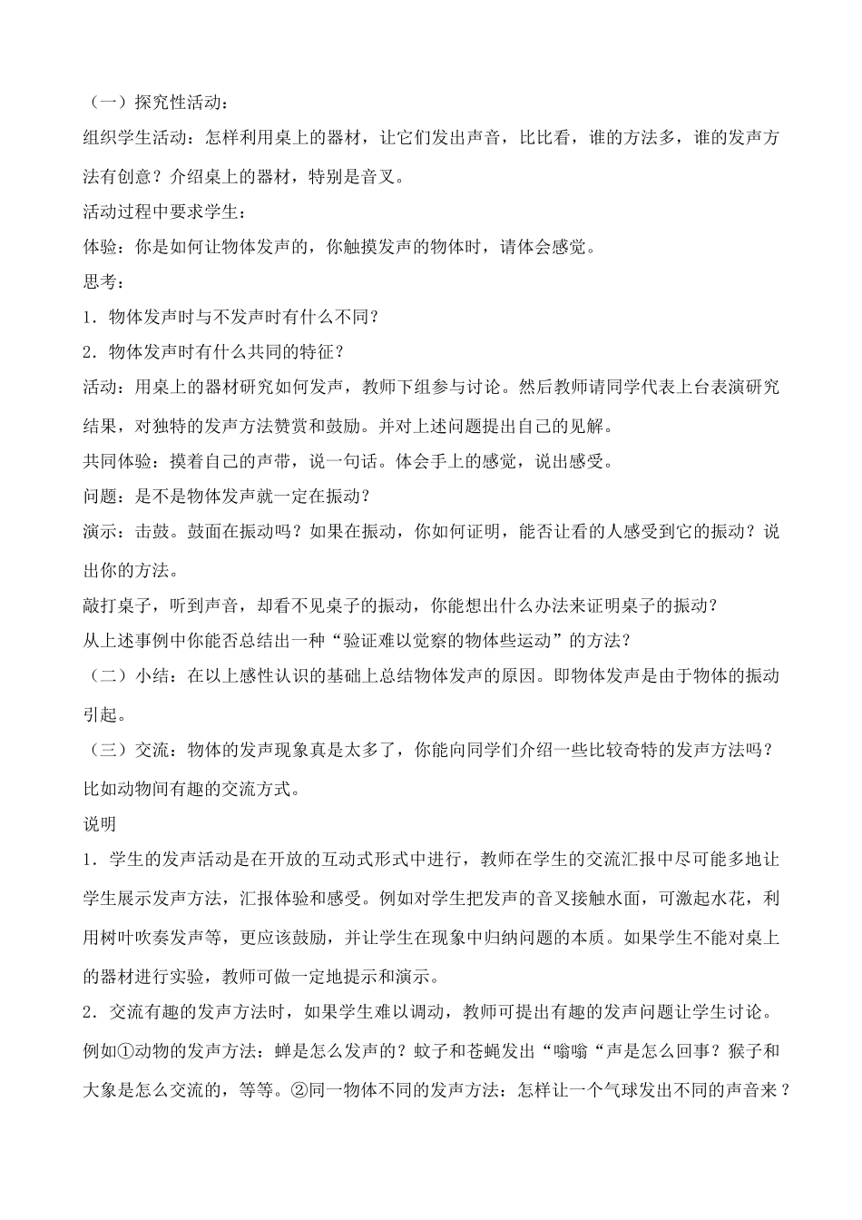 沪科版八年级物理科学探索 声音的产生与传播教案1_第3页