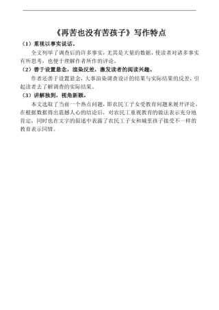 《再苦也没有苦孩子》写作特点