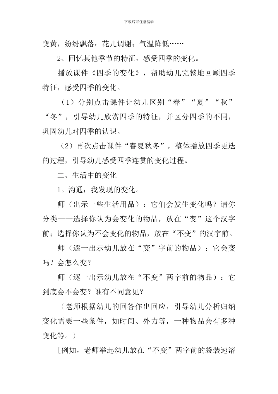《我的发现》教案_第2页