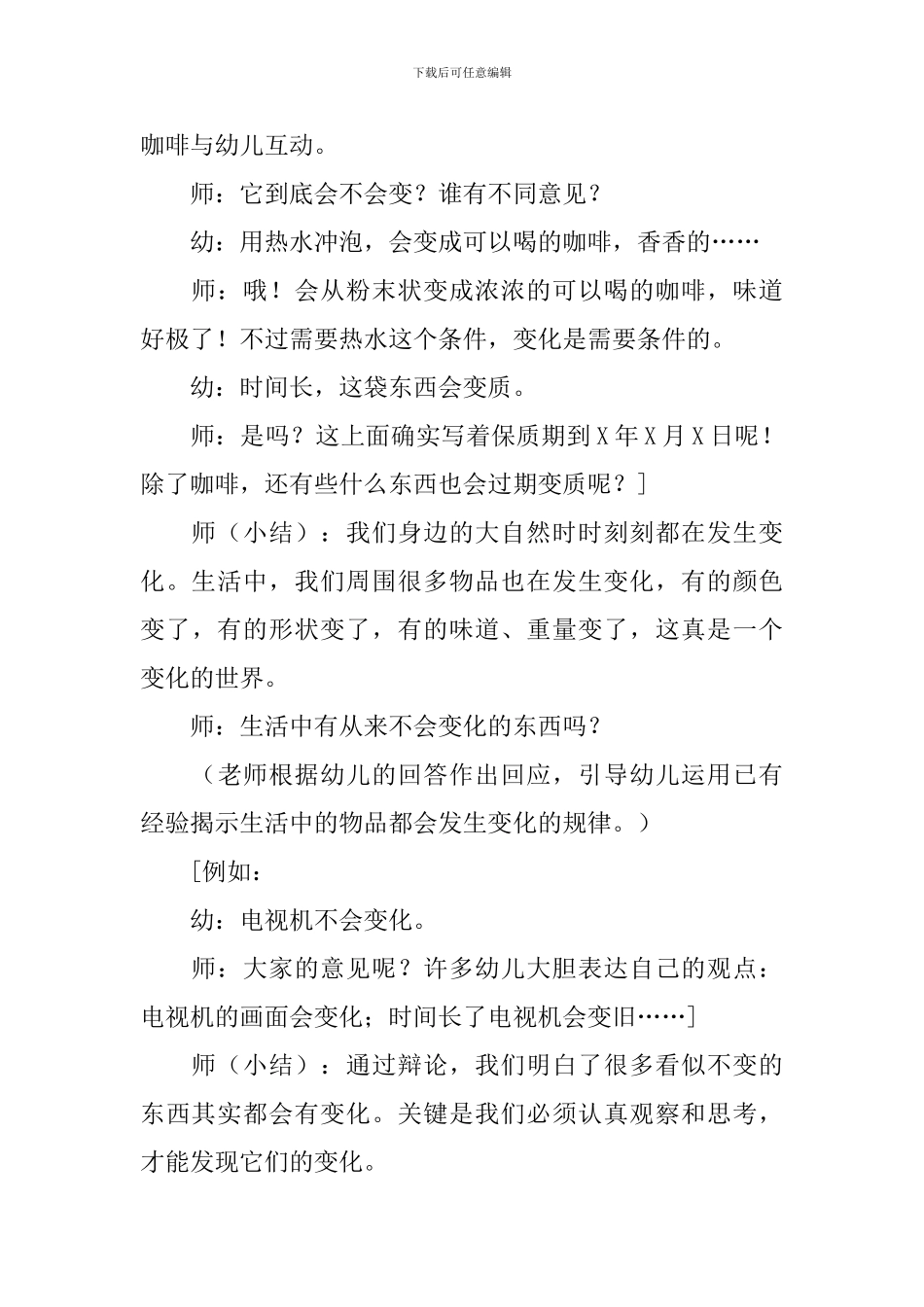 《我的发现》教案_第3页