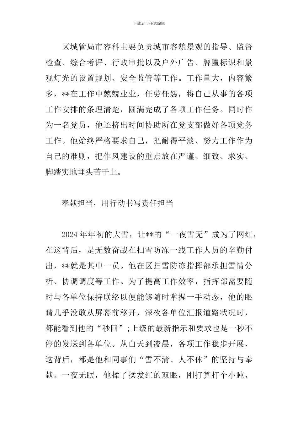 2024城管优秀共产党员事迹材料范文_第2页