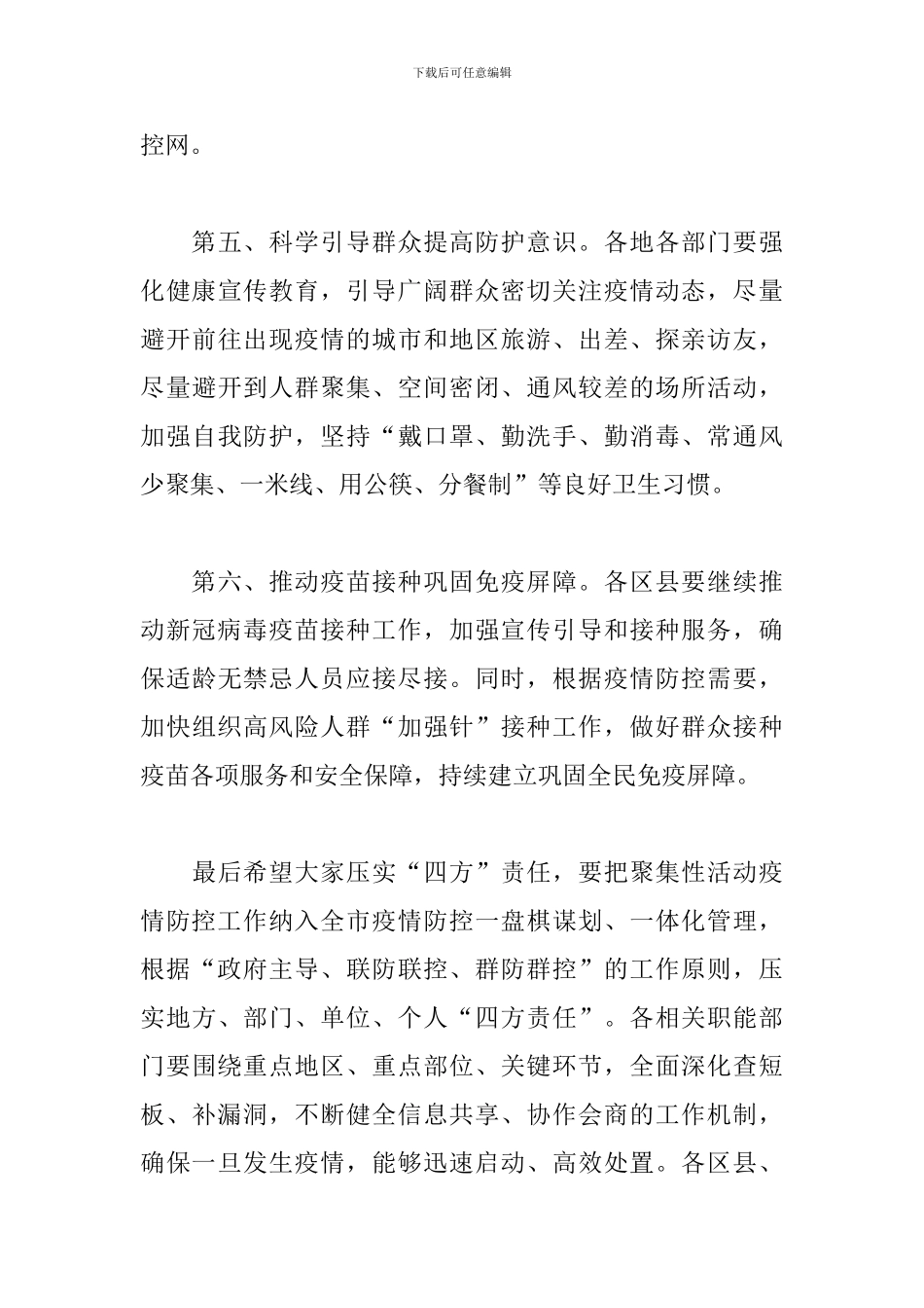 市长在2024年疫情防控工作紧急调度会议上的讲话范文_第3页