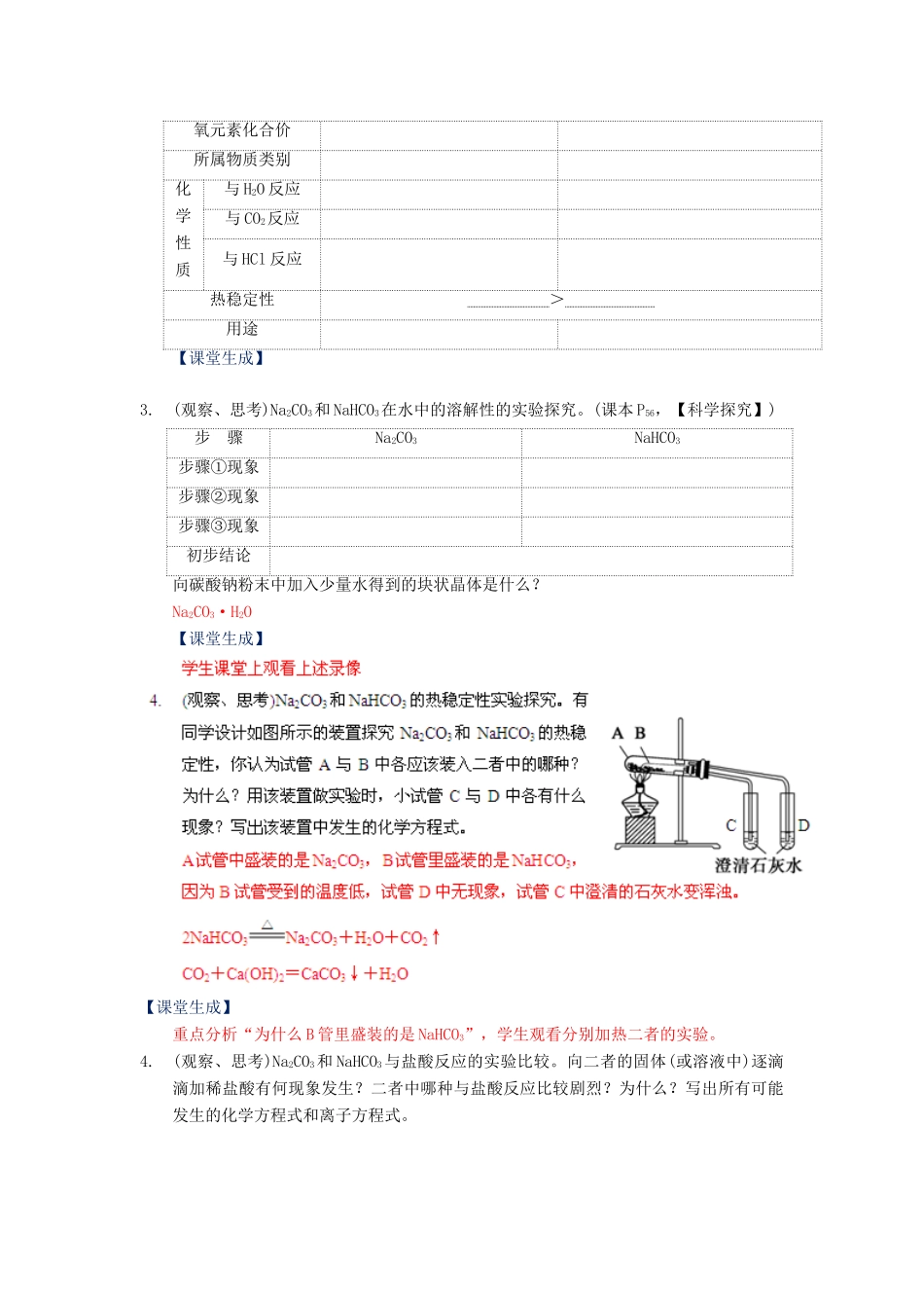 高中化学 3.2《几种重要的金属化合物》（第1课时）教案 新人教版必修1_第3页