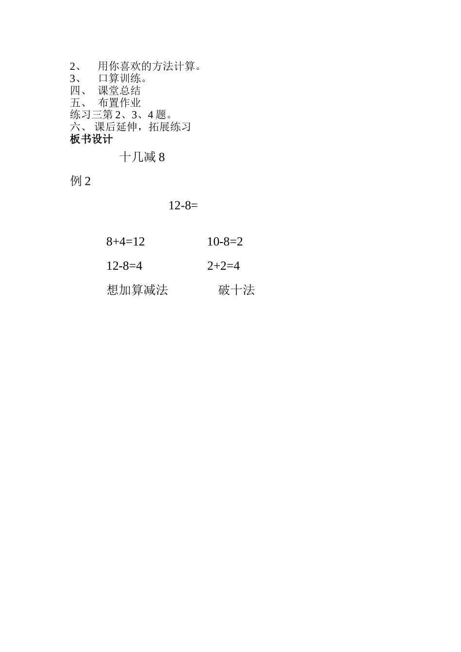 小学数学人教2011课标版一年级《十几减8》教学设计_第2页