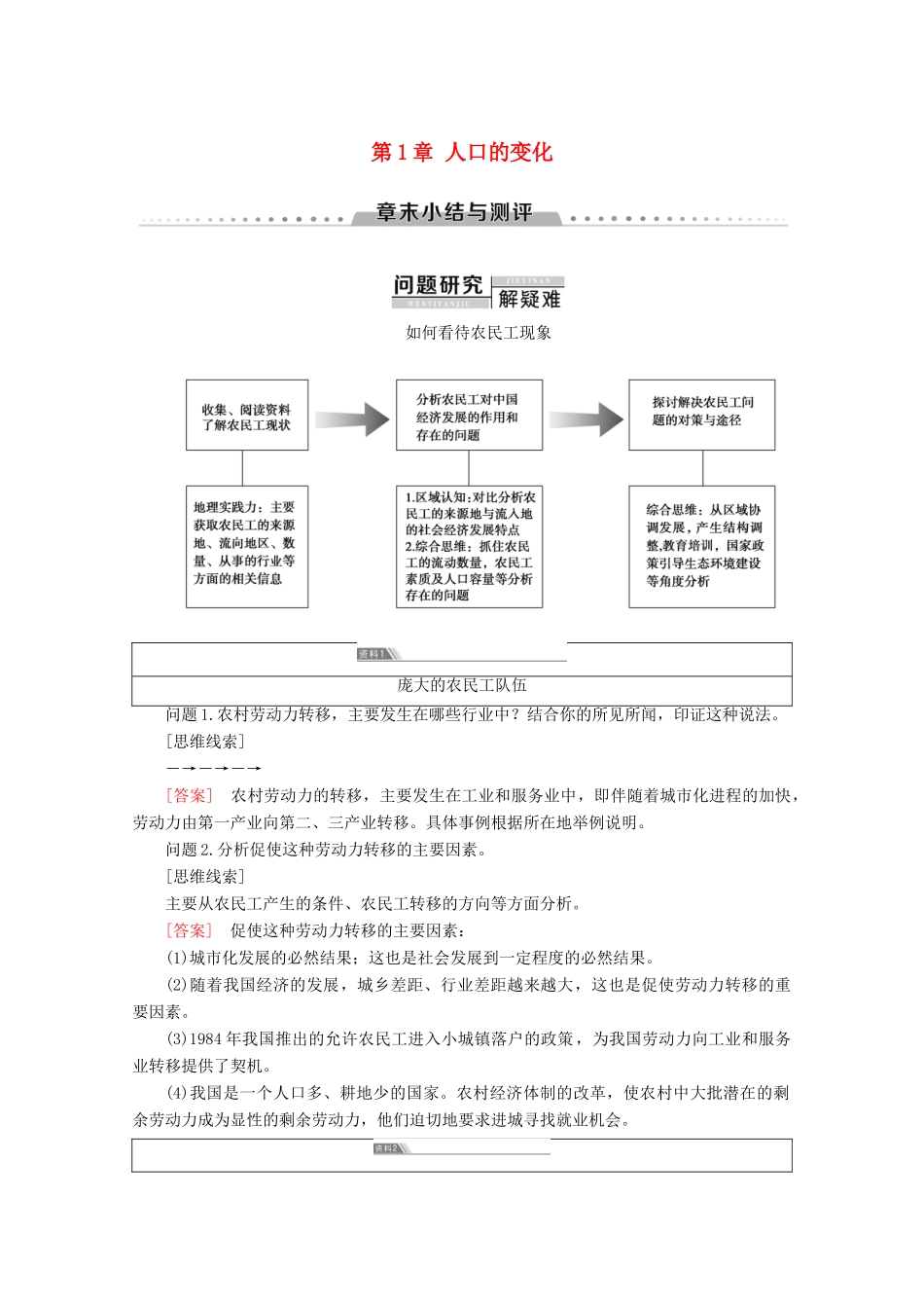 高中地理 第1章 人口的变化章末小结与测评学案 新人教版必修2-新人教版高一必修2地理学案_第1页