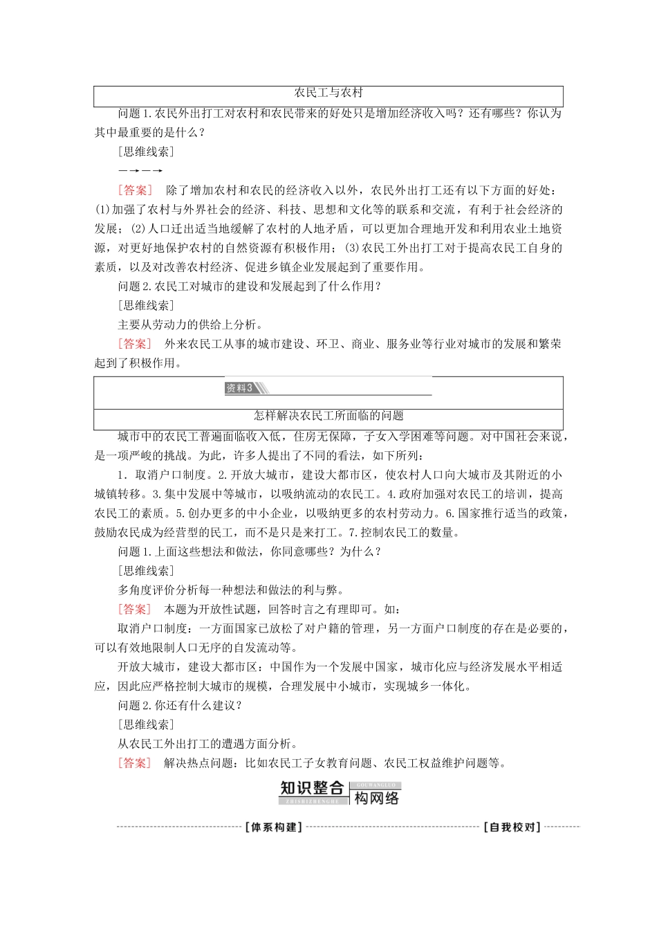 高中地理 第1章 人口的变化章末小结与测评学案 新人教版必修2-新人教版高一必修2地理学案_第2页