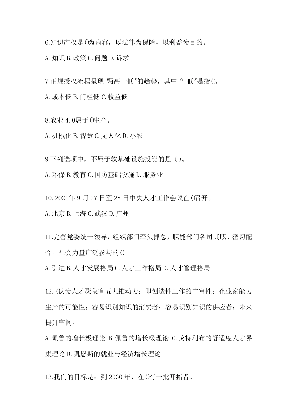 2024年度广东省继续教育公需科目备考题库(含答案)_第2页