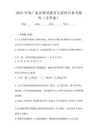 2024年度广东省继续教育公需科目备考题库(含答案)