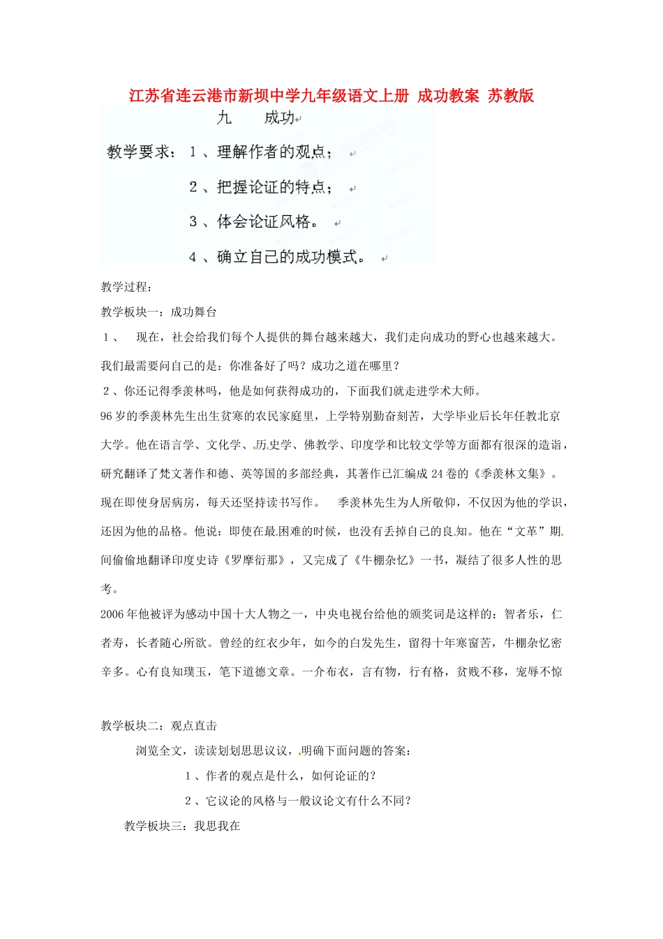 江苏省连云港市新坝中学九年级语文上册 成功教案 苏教版_第1页