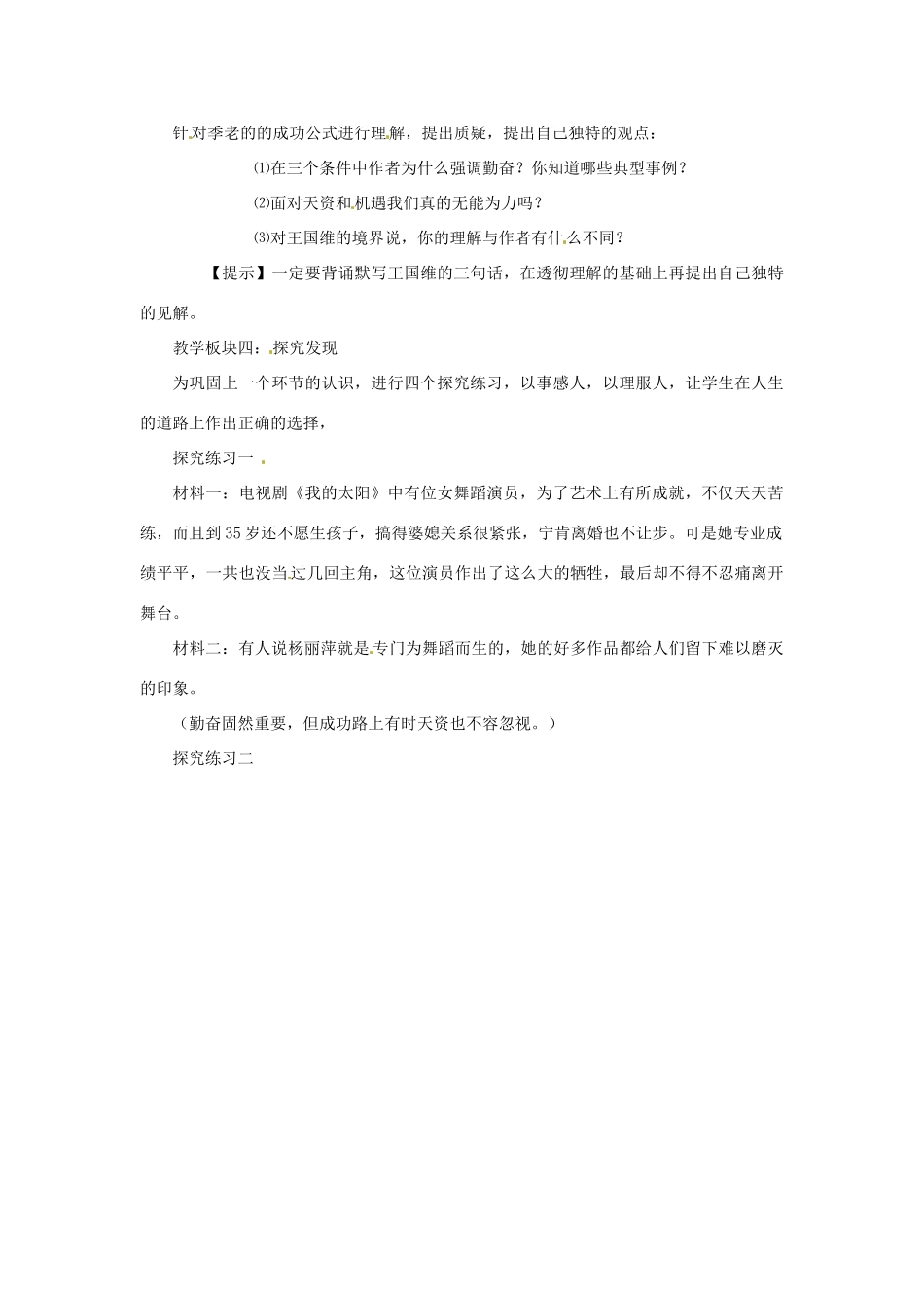 江苏省连云港市新坝中学九年级语文上册 成功教案 苏教版_第2页