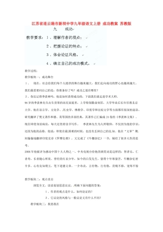 江苏省连云港市新坝中学九年级语文上册 成功教案 苏教版