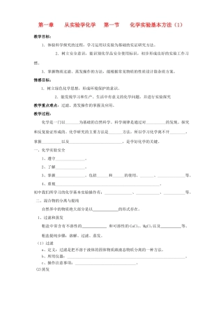 高中化学《化学实验基本方法》学案5 新人教版必修1