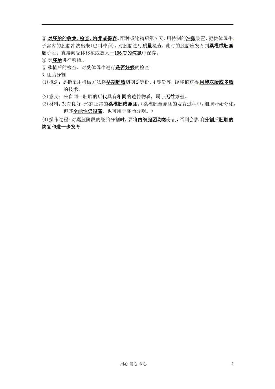 河北省广平县第一中学高中生物《040 胚胎工程(二)》学案（艺术班）_第2页