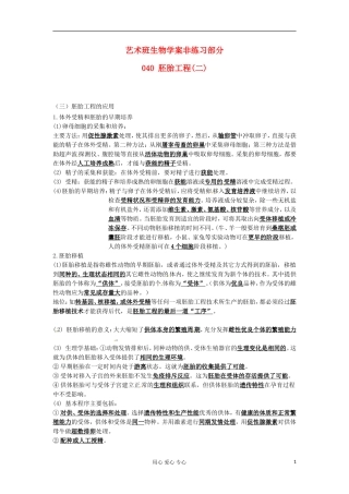 河北省广平县第一中学高中生物《040 胚胎工程(二)》学案（艺术班）