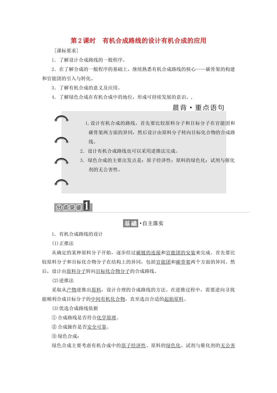 高中化学 第三章 有机合成及其应用 合成高分子化合物 3.3.2 有机合成路线的设计有机合成的应用学案 鲁科版选修5-鲁科版高二选修5化学学案_第1页