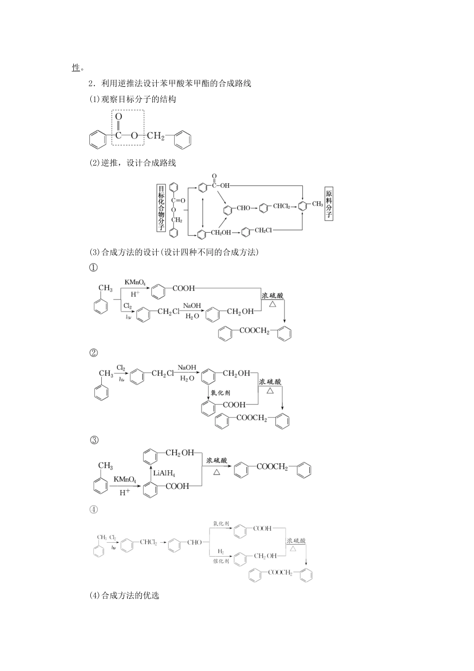 高中化学 第三章 有机合成及其应用 合成高分子化合物 3.3.2 有机合成路线的设计有机合成的应用学案 鲁科版选修5-鲁科版高二选修5化学学案_第2页