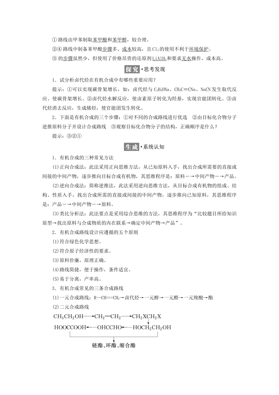 高中化学 第三章 有机合成及其应用 合成高分子化合物 3.3.2 有机合成路线的设计有机合成的应用学案 鲁科版选修5-鲁科版高二选修5化学学案_第3页