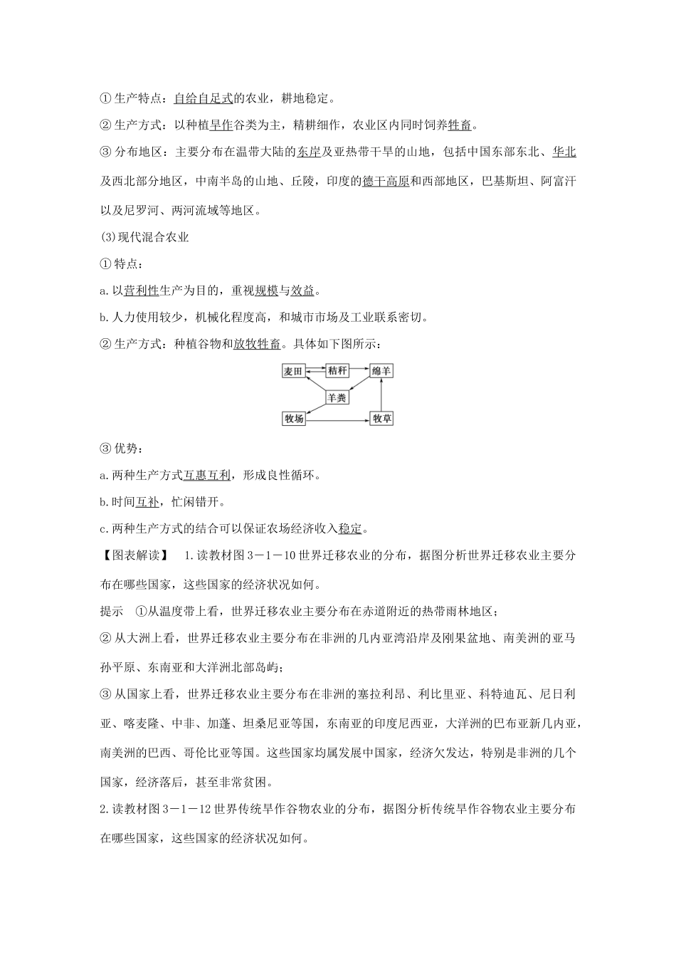 高中地理 第三章 生产活动与地域联系 第一节 农业区位因素与地域类型学案 中图版必修2-中图版高一必修2地理学案_第3页