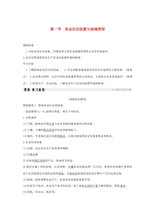 高中地理 第三章 生产活动与地域联系 第一节 农业区位因素与地域类型学案 中图版必修2-中图版高一必修2地理学案