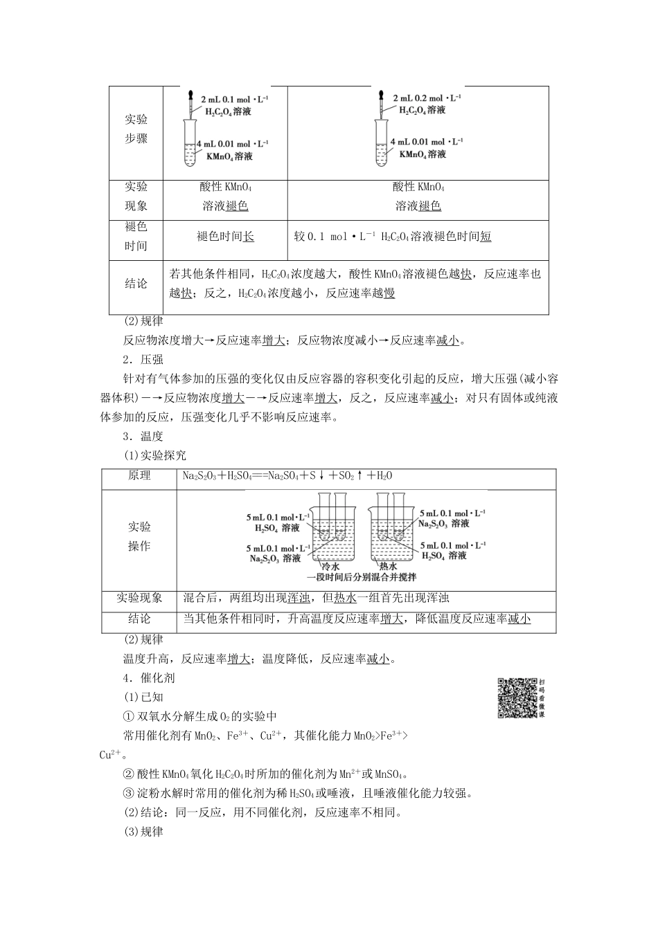 高中化学 第2章 化学反应速率和化学平衡 第2节 影响化学反应速率的因素导学案 新人教版选修4-新人教版高二选修4化学学案_第2页