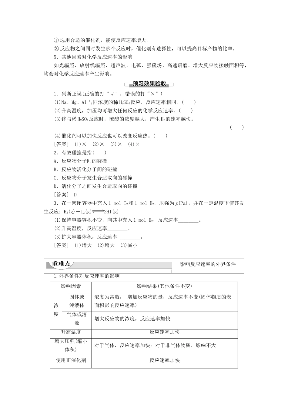 高中化学 第2章 化学反应速率和化学平衡 第2节 影响化学反应速率的因素导学案 新人教版选修4-新人教版高二选修4化学学案_第3页