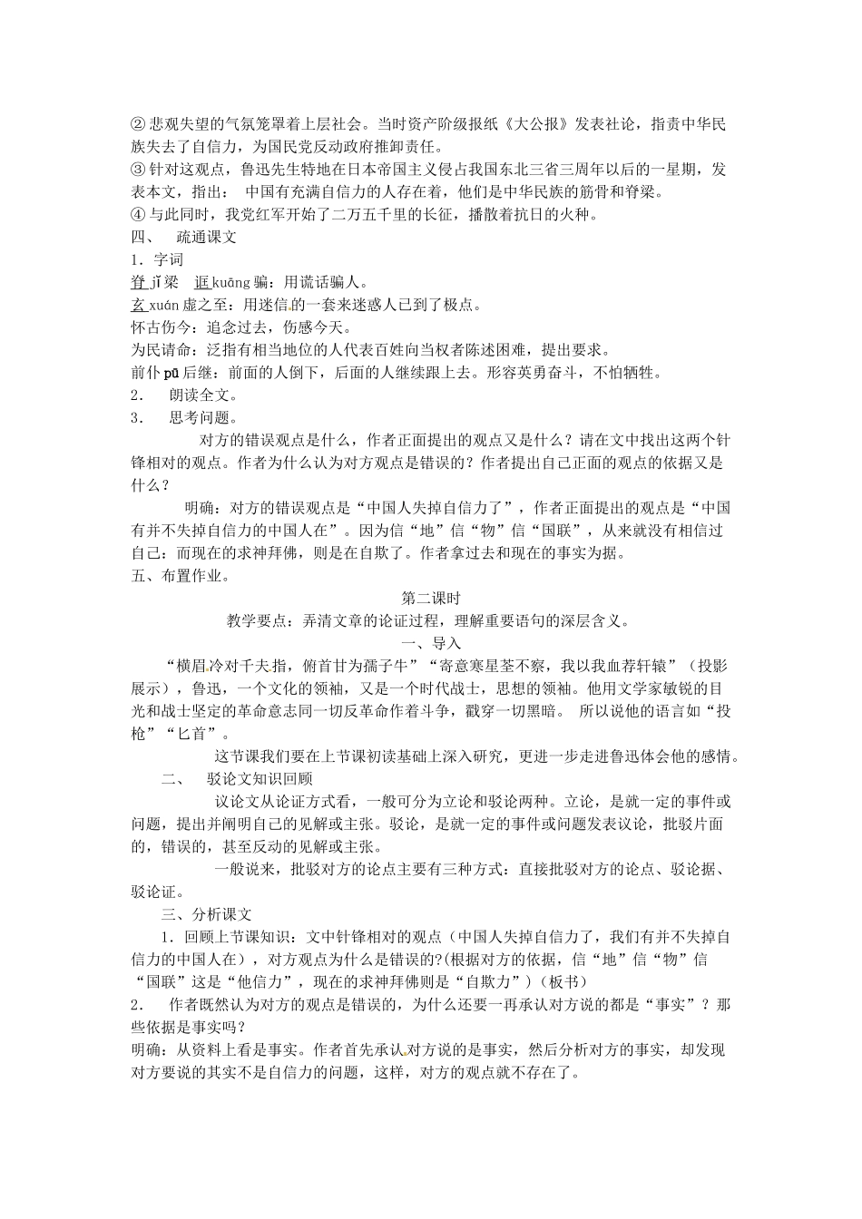 九年级语文上册 第10课《中国人失掉自信力了吗》教案 鄂教版_第3页